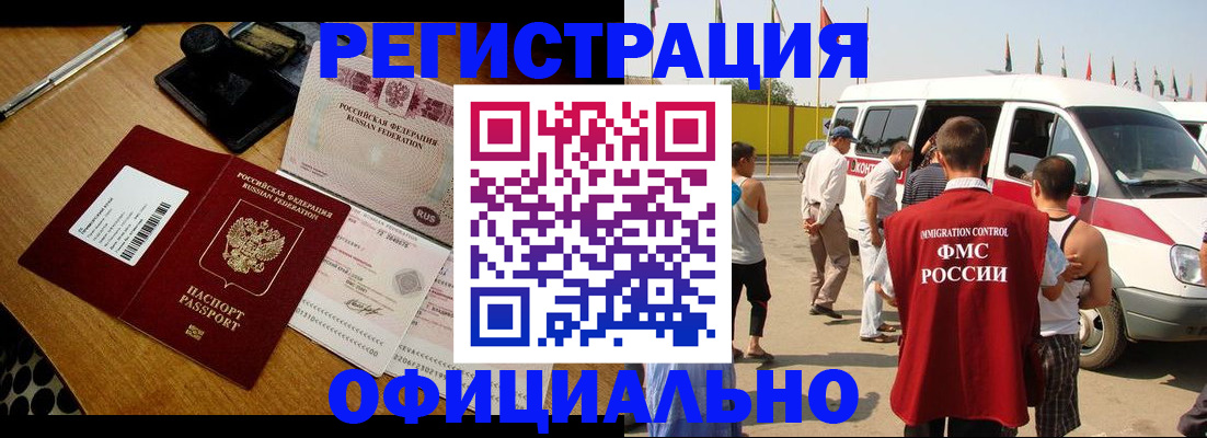 прописка законно в Шахтах