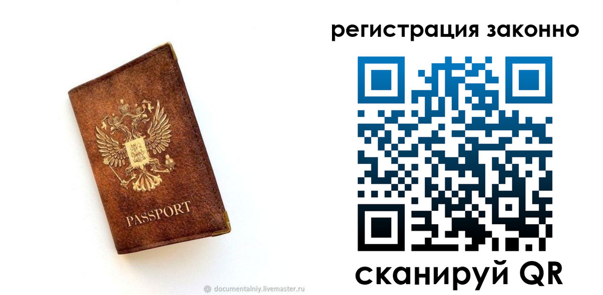 временная прописка в Шахтах