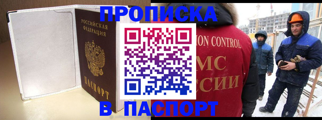 временная регистрация в Шахтах