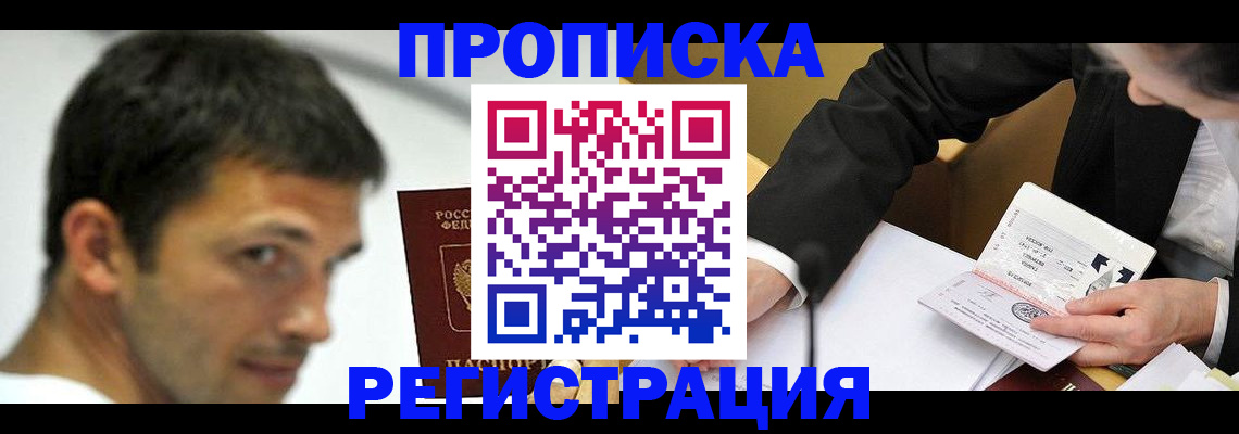 прописка иностранных граждан в Шахтах