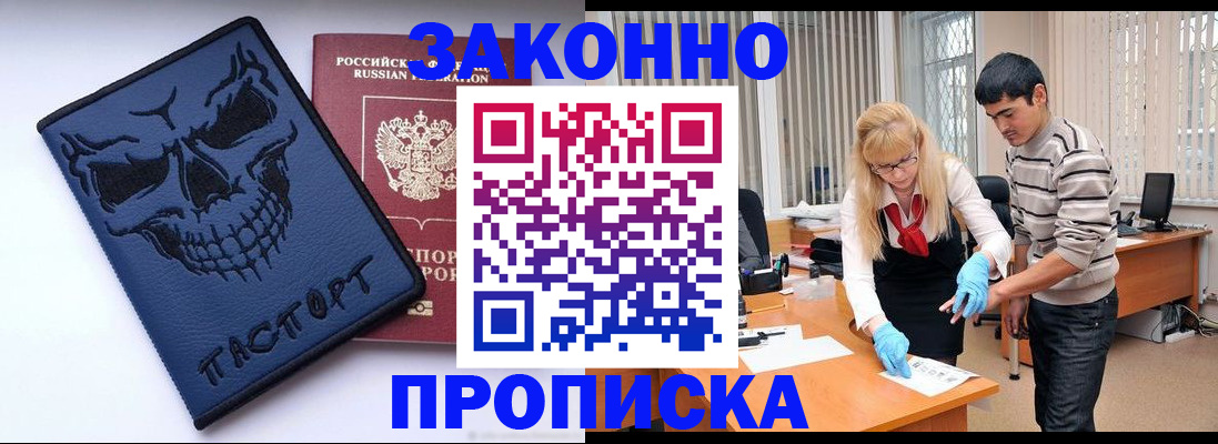 временная регистрация недорого в Шахтах