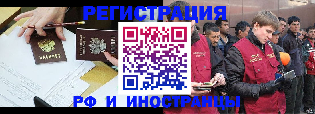 прописка регистрация в Шахтах