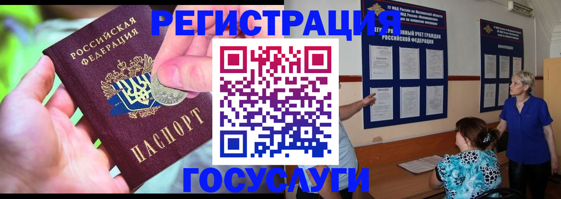 прописка 2025 в Шахтах
