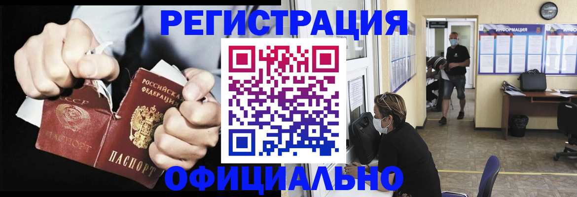 временная регистрация надежно в Шахтах