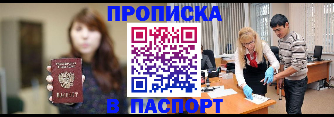 прописка от собственника в Шахтах